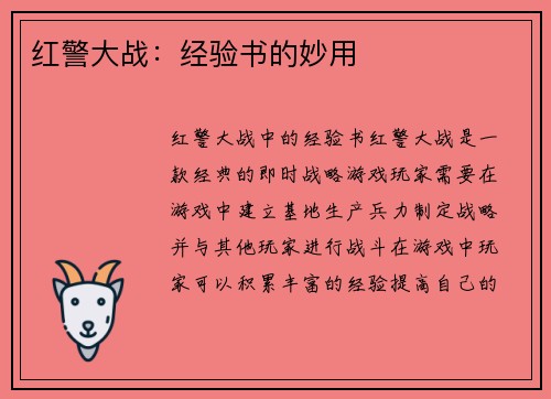 红警大战：经验书的妙用